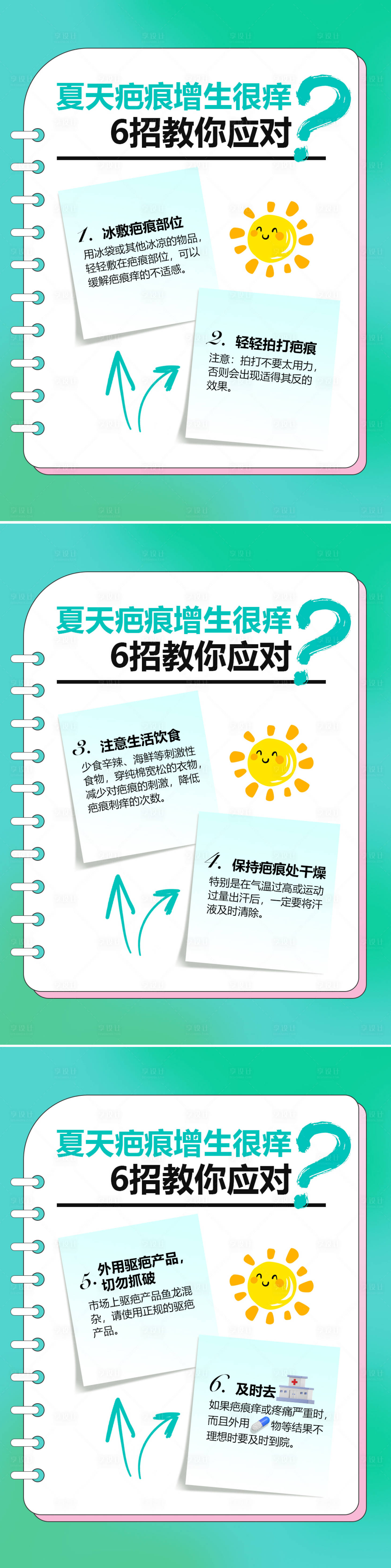 源文件下载【医疗美容科普系列海报】编号：76540017701988850