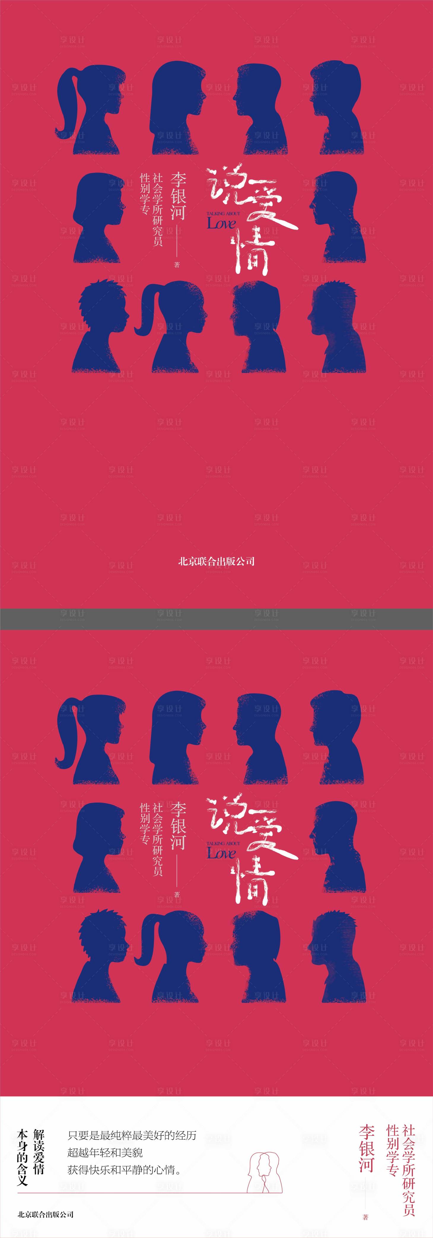 源文件下载【享设计】搜索编号：37320017672544112【评论爱情书籍封面】