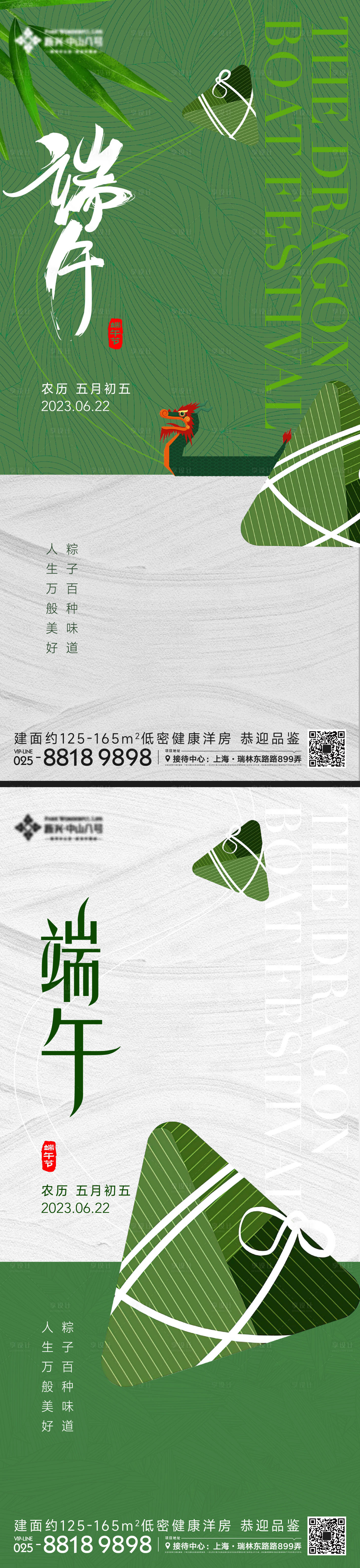 源文件下載【享設計】搜索編號：66930017262385278【端午節海報】