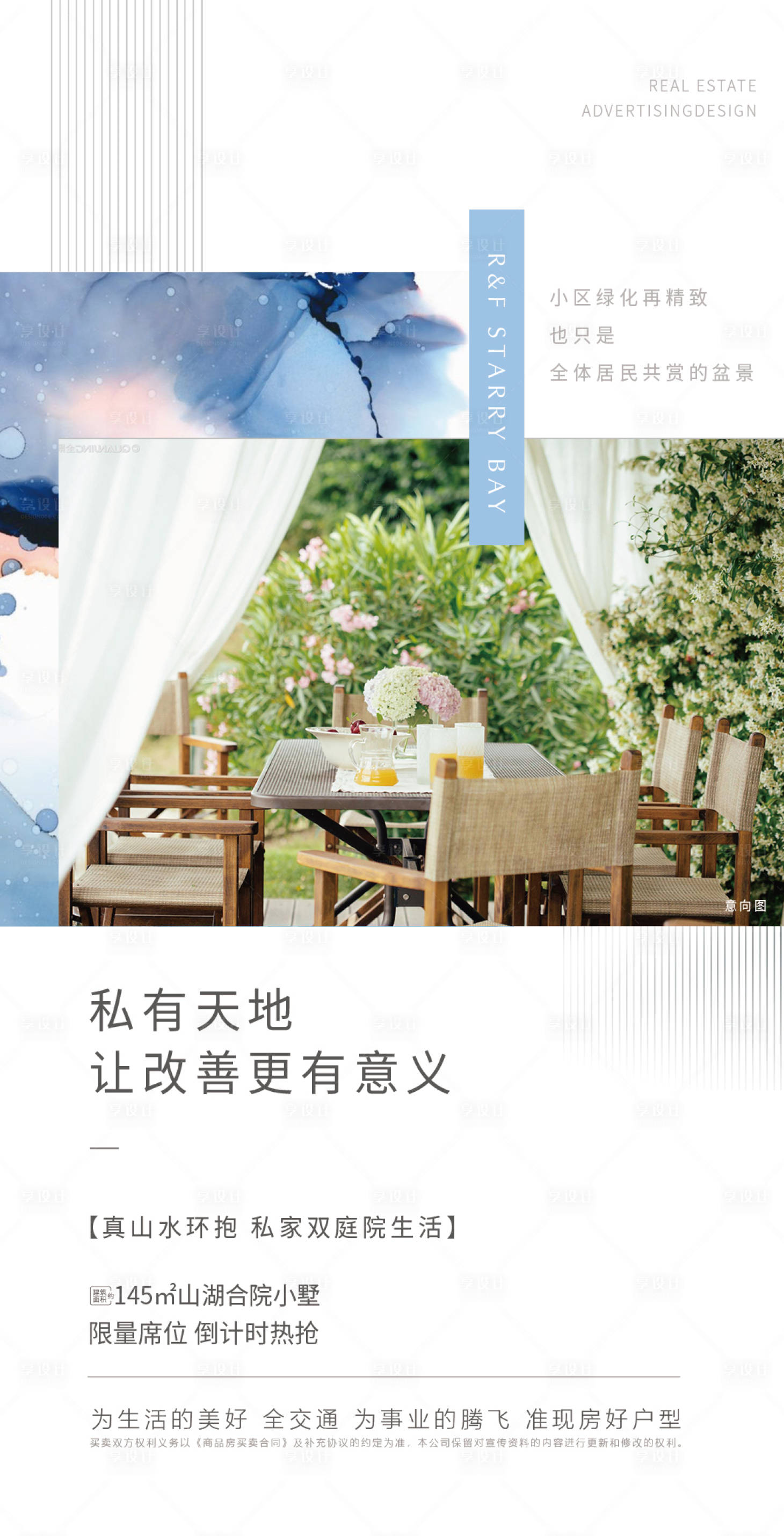 源文件下載【地產海報】編號：31240017128982329