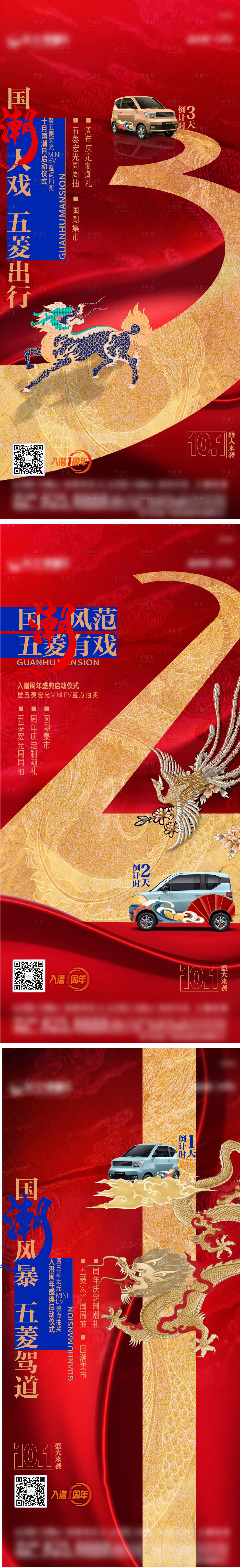 源文件下載【享設計】搜索編號：63720017537272727【地產國潮抽車倒計時】