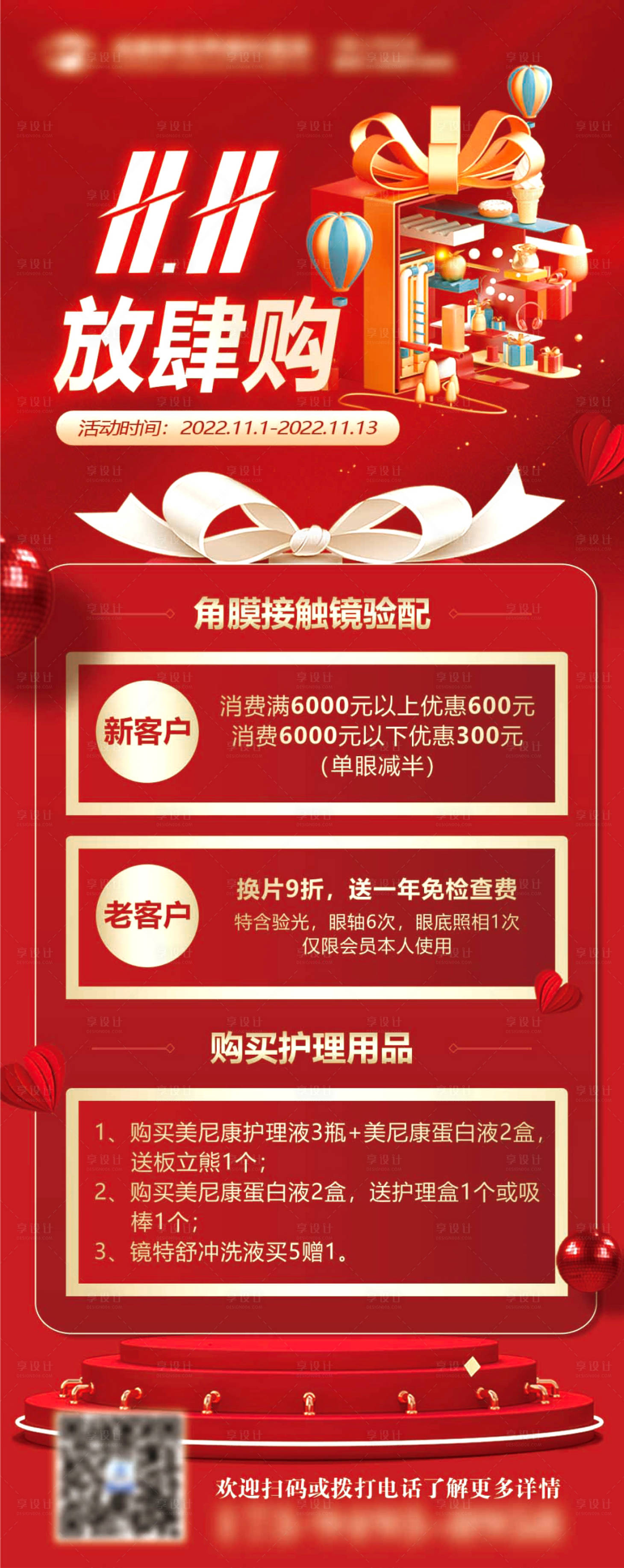 源文件下载【享设计】搜索编号：33460017485221800【双十一配镜活动海报】