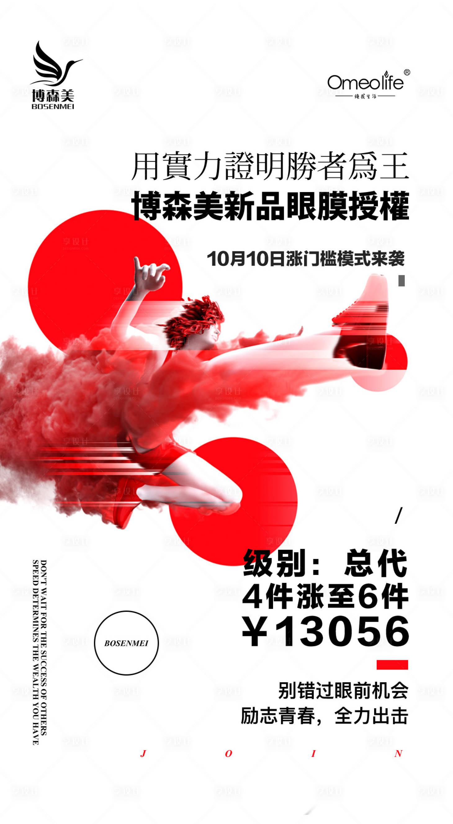 源文件下載【享設計】搜索編號：82450017558342251【微商文字招商海報】