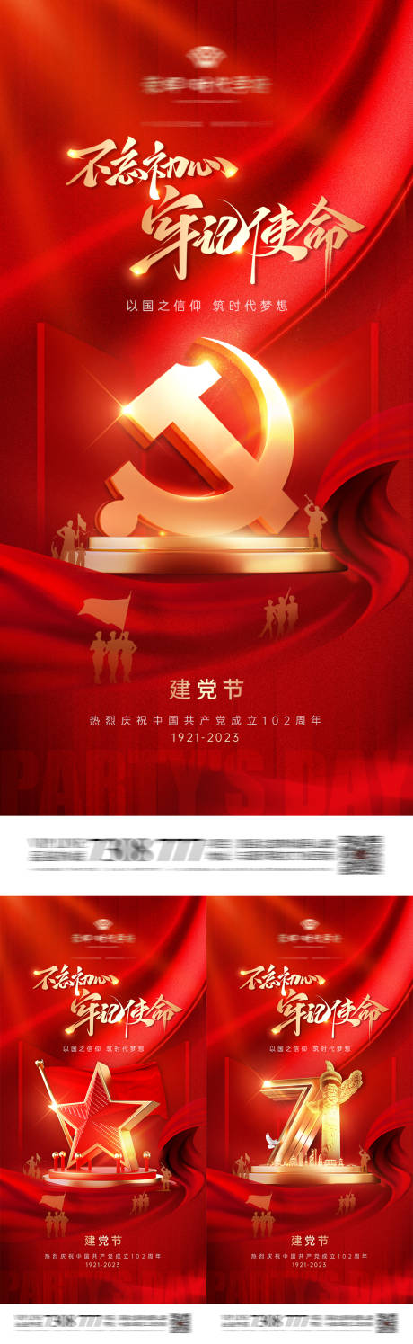 地产71建党节102周年红金系列海报-源文件【享设计】