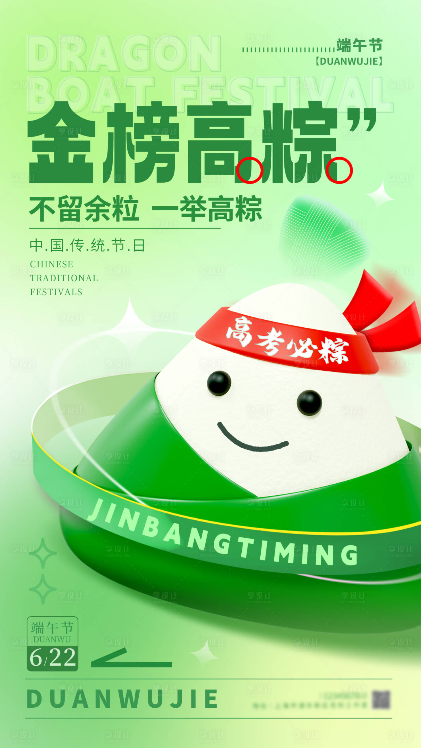 源文件下載【享設(shè)計(jì)】搜索編號(hào)：70570017173013991【金榜高粽海報(bào)】