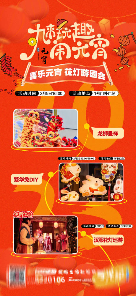 源文件下载【元宵节活动海报】编号：23420017541731591
