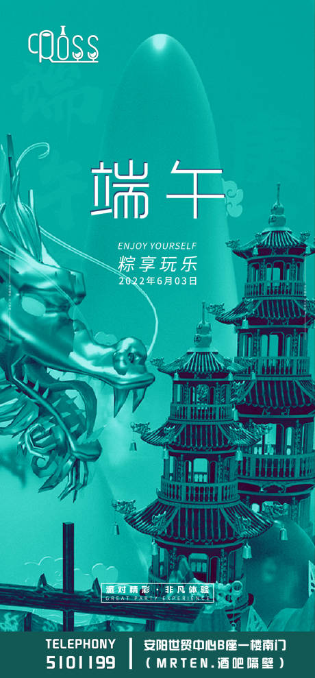 源文件下载【端午节海报 】编号：13690017270714546