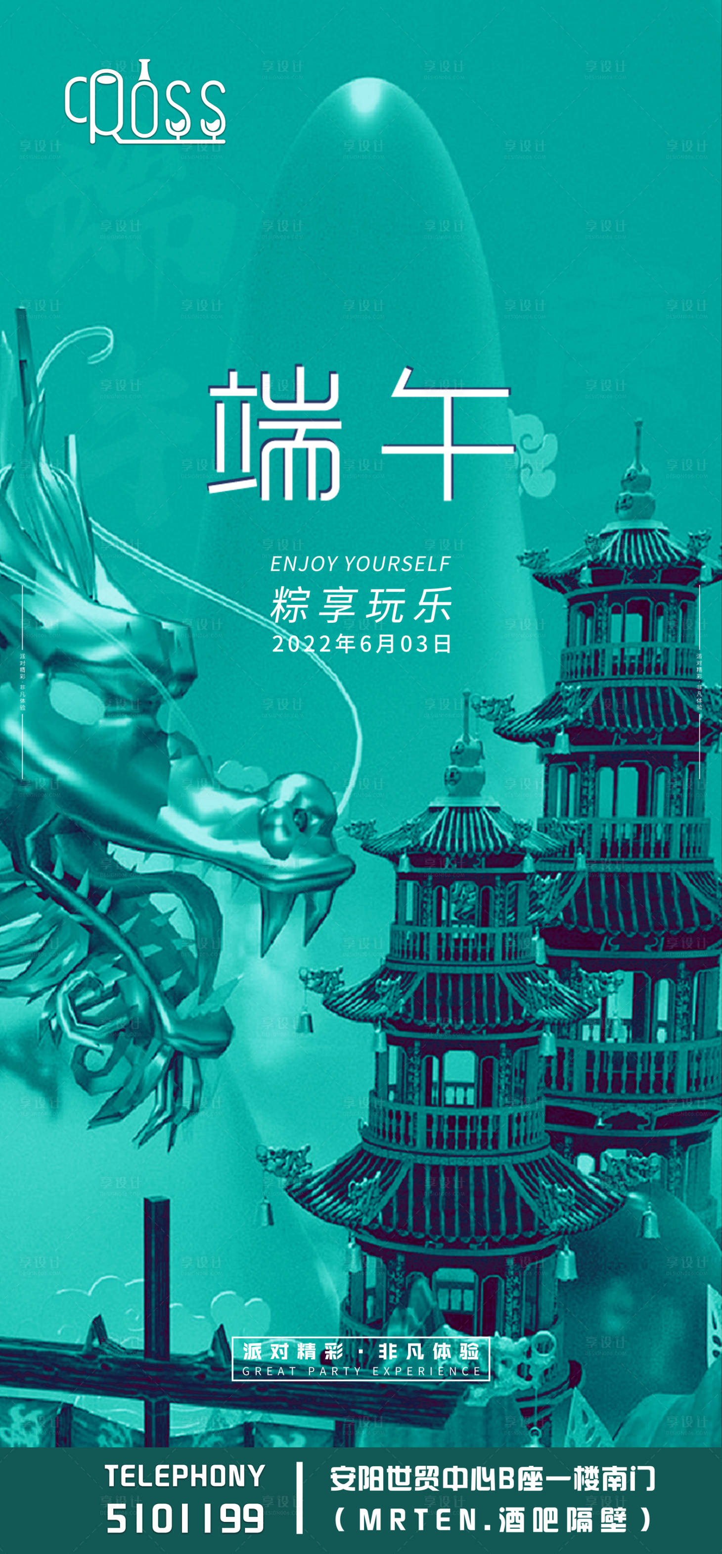 源文件下載【享設(shè)計】搜索編號：13690017270714546【端午節(jié)海報 】