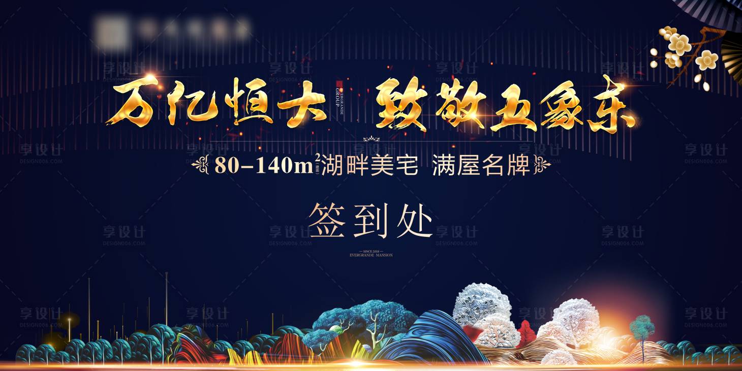 源文件下载【享设计】搜索编号：91400017347752675【签到背景板】