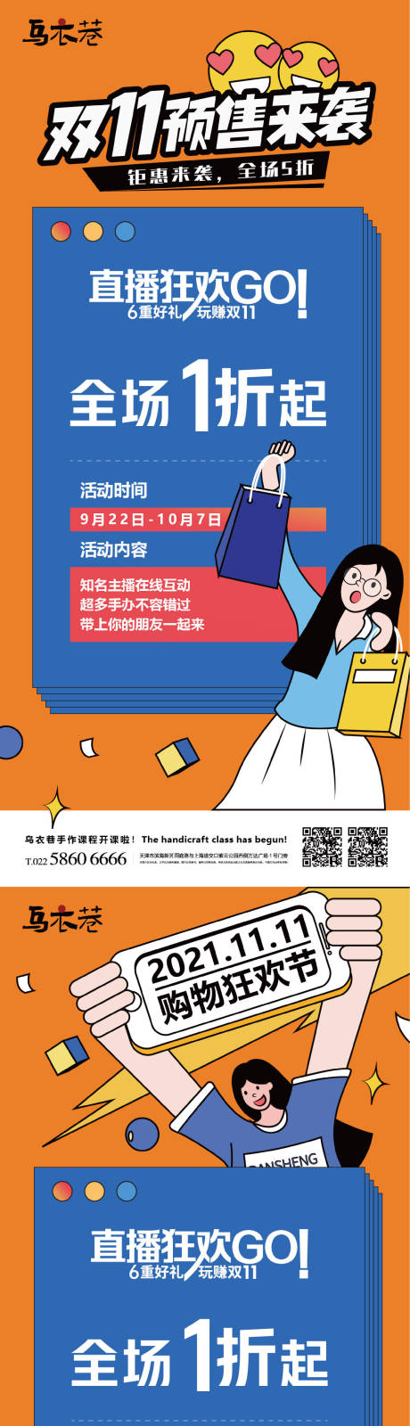 源文件下载【双十一购物狂欢海报】编号：11800017563314716