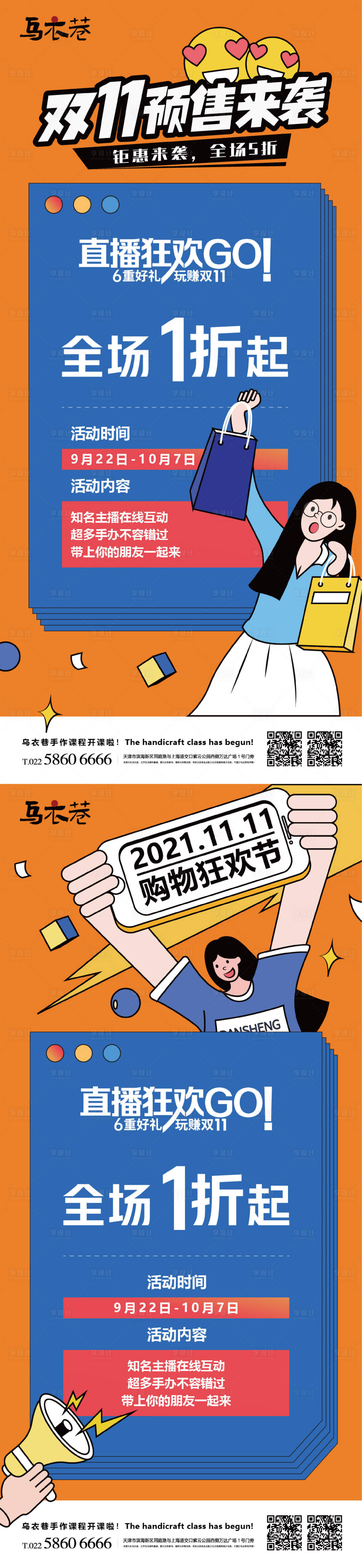 源文件下载【双十一购物狂欢海报】编号：11800017563314716