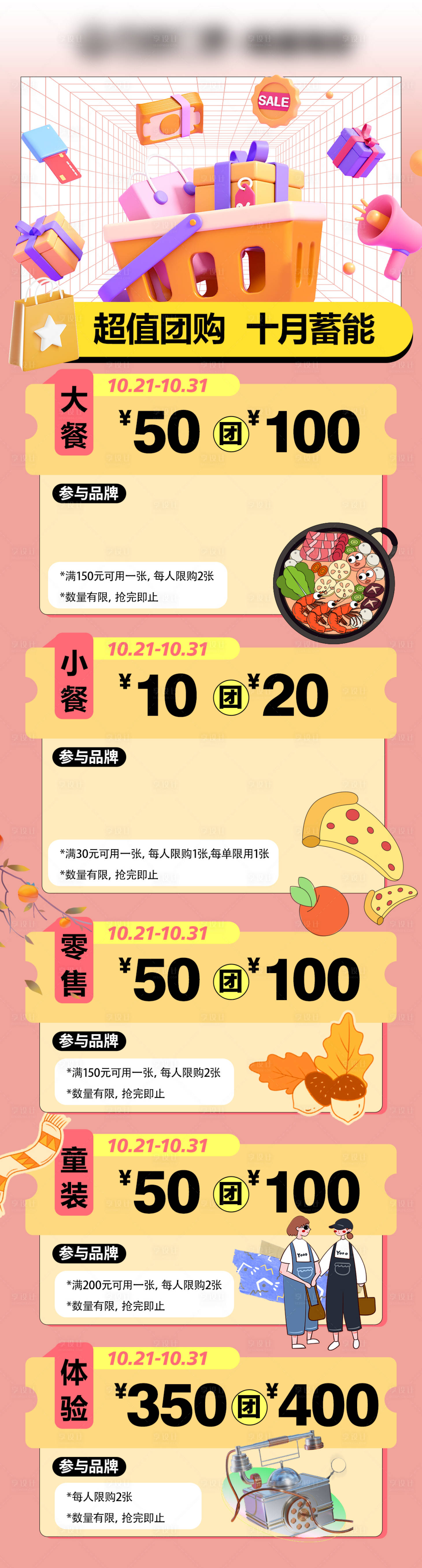源文件下載【享設(shè)計(jì)】搜索編號(hào)：89840017714916883【品牌團(tuán)購海報(bào)】