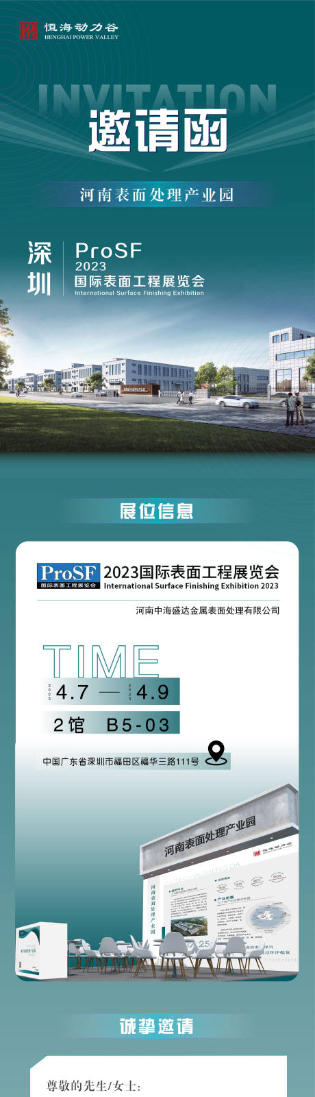 源文件下载【展会邀请函长图】编号：21850017318911258