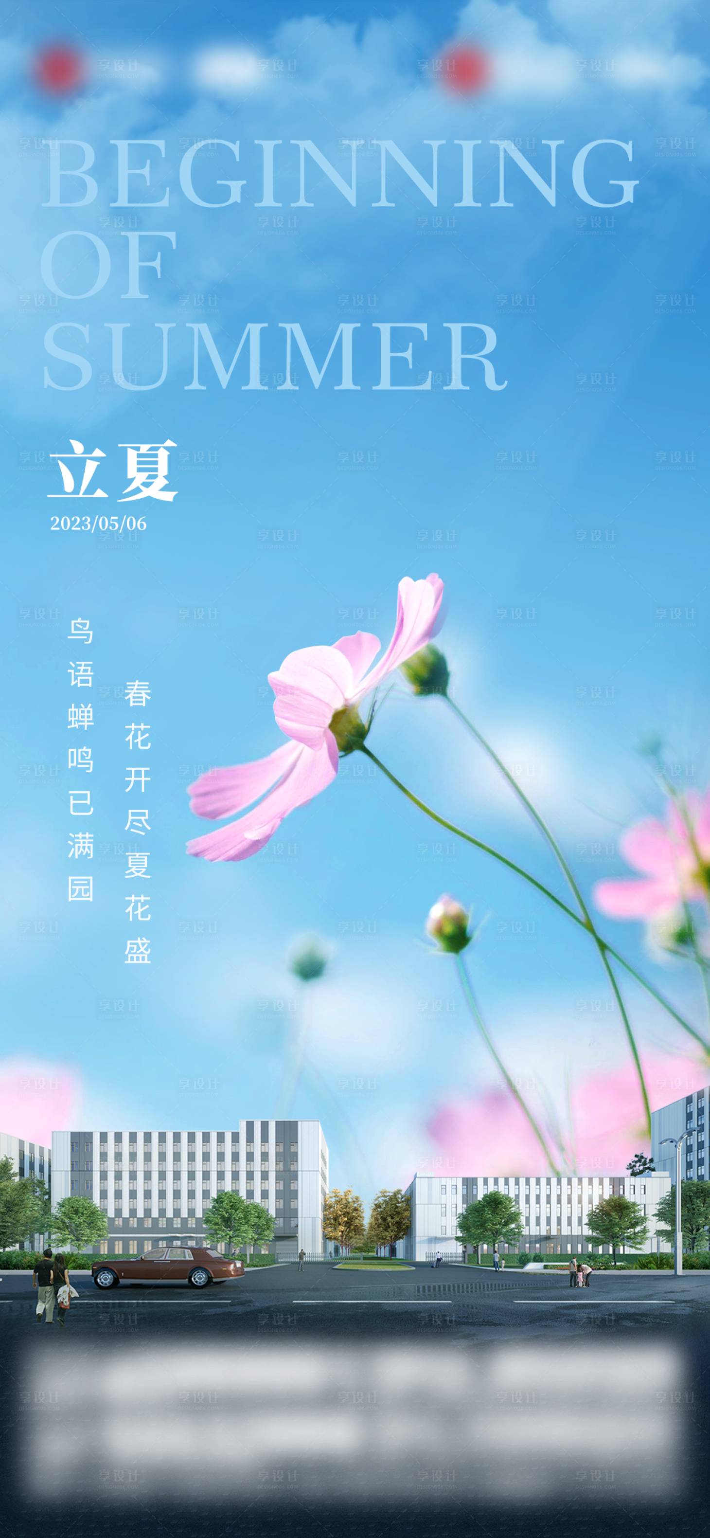 源文件下载【立夏节气海报】编号：91750017643519508