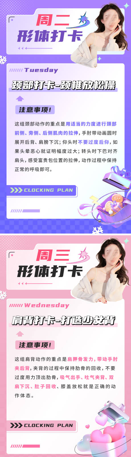 源文件下载【医美瘦身促销系列海报】编号：68590017674233539