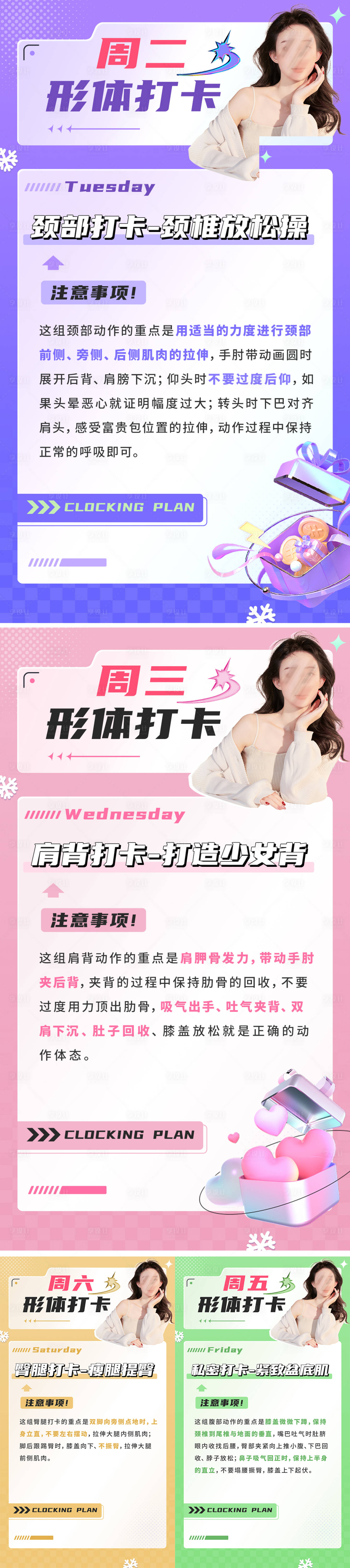 源文件下載【享設(shè)計(jì)】搜索編號：68590017674233539【醫(yī)美瘦身促銷系列海報(bào)】