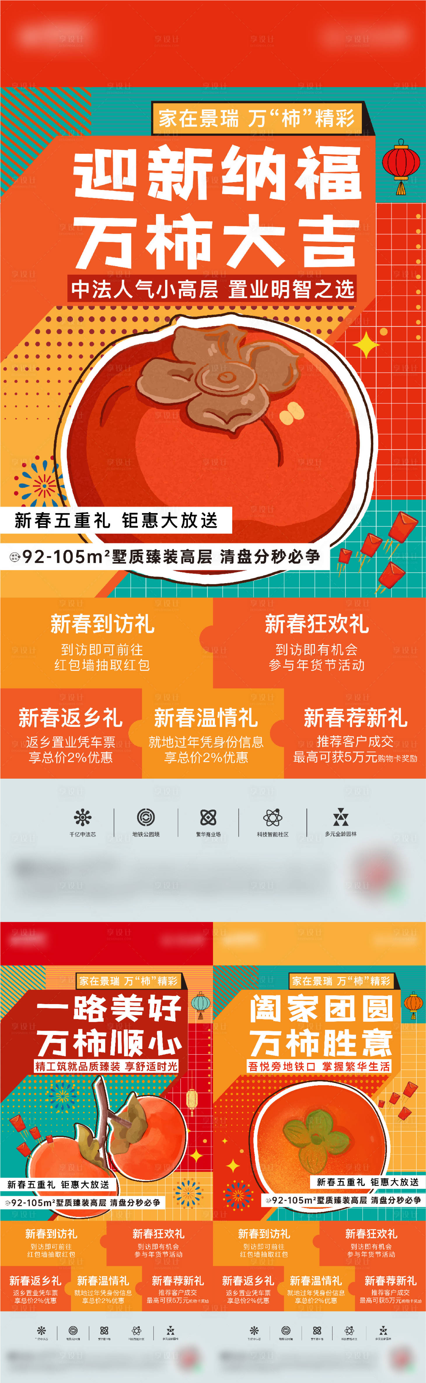 源文件下载【地产五重礼刷屏海报】编号：10120017731138064