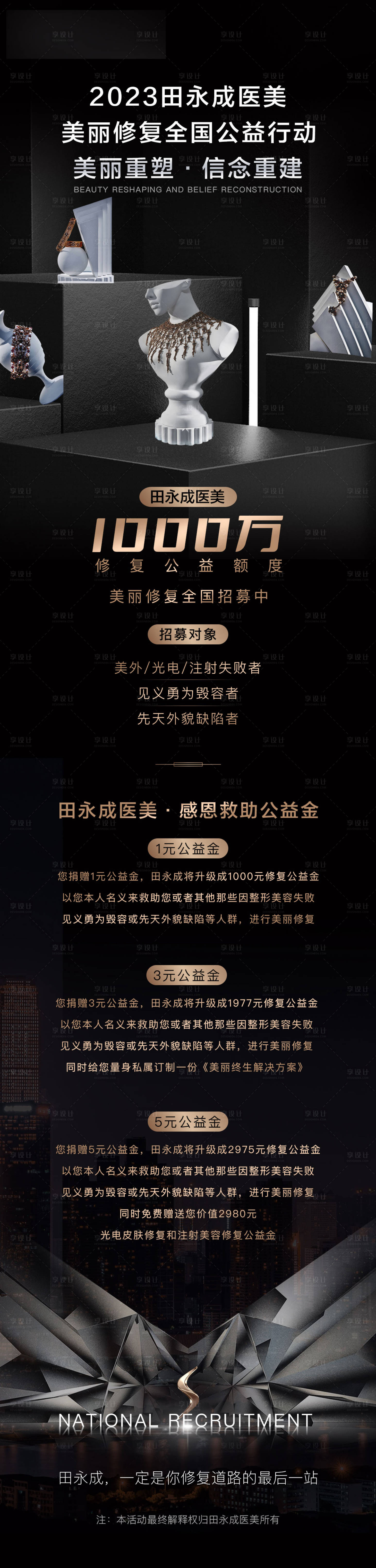 源文件下载【享设计】搜索编号：98050017183791572【高端医美招募海报】