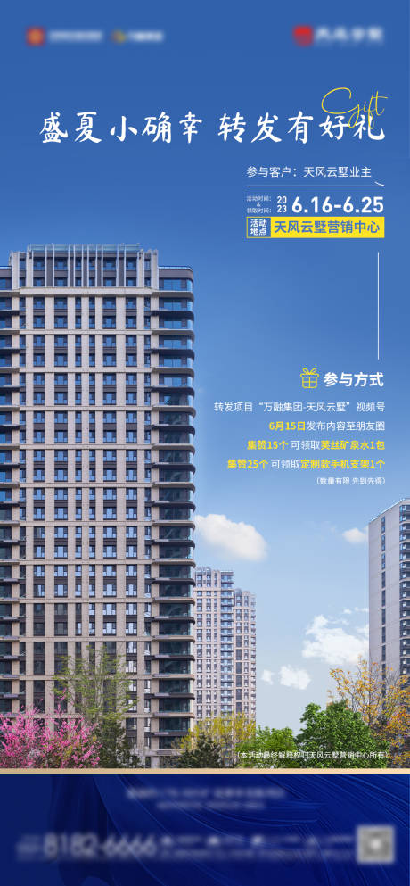源文件下载【地产转发海报 】编号：52600017649564122