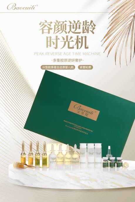 源文件下载【美容护肤产品宣传海报】编号：17150017714771964