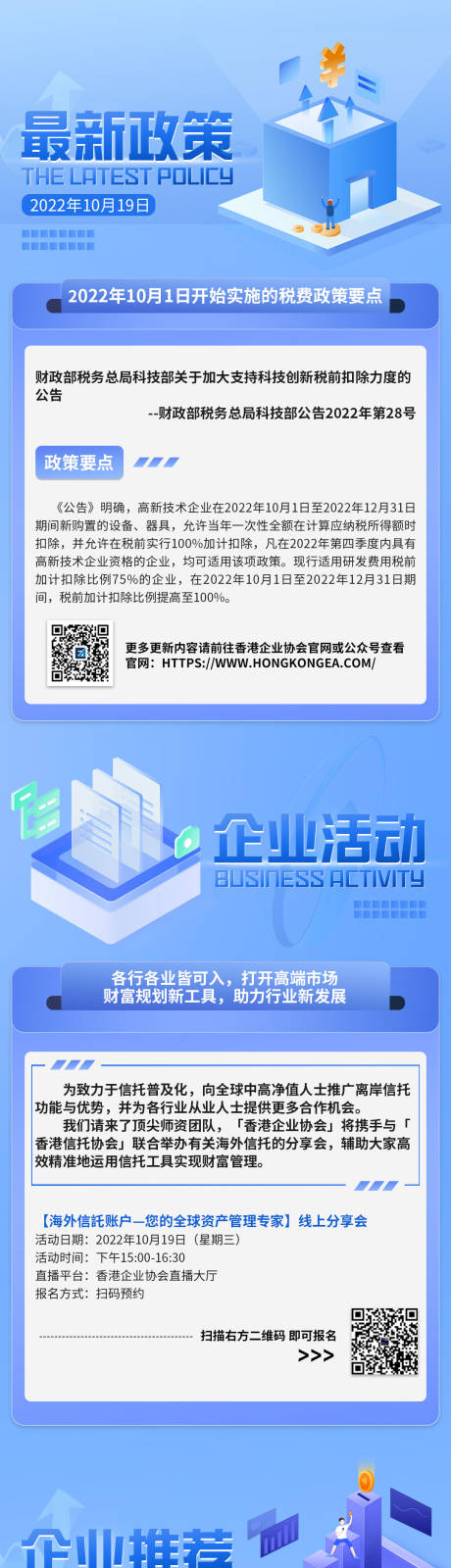 源文件下载【最新政策长图】编号：94450017563923399