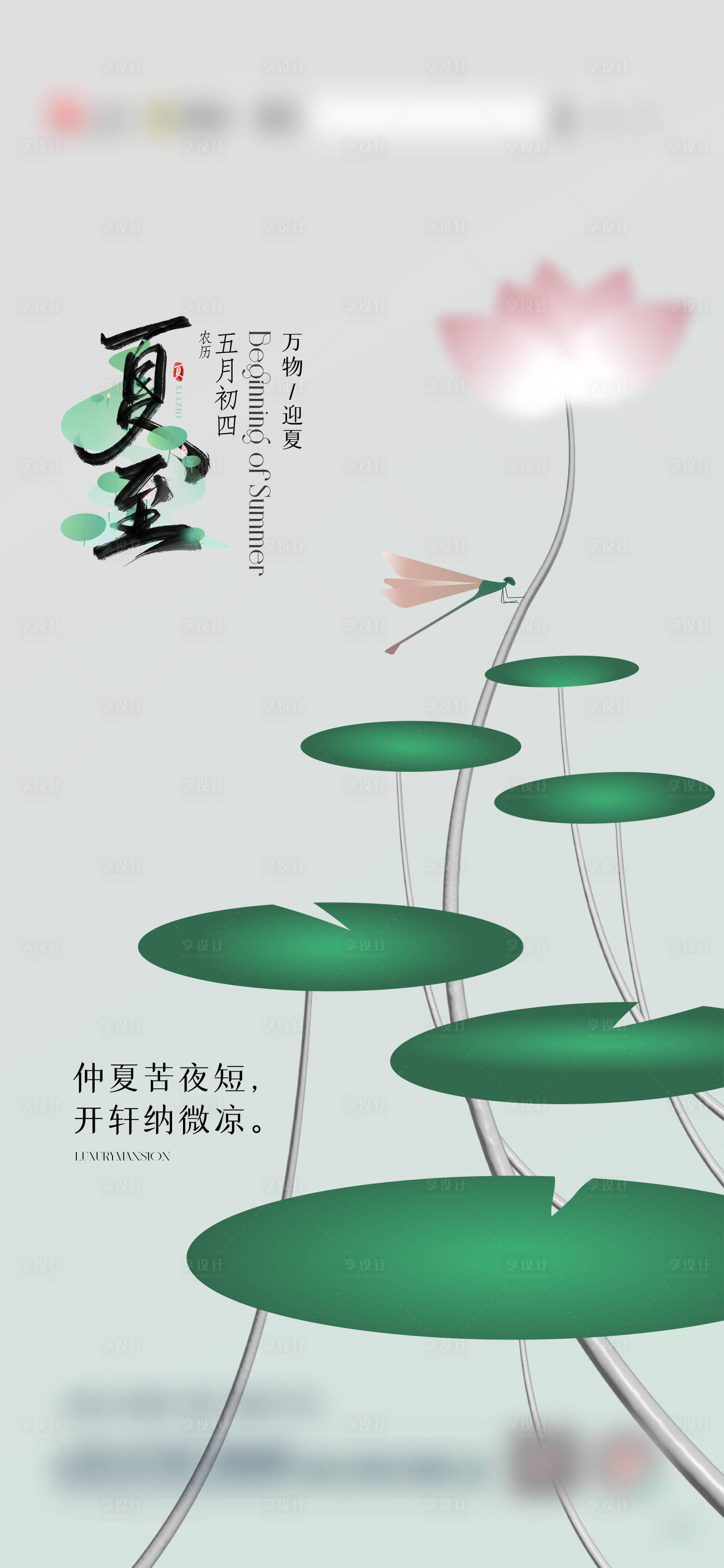 源文件下载【夏至二十四节气】编号：85750017321066347