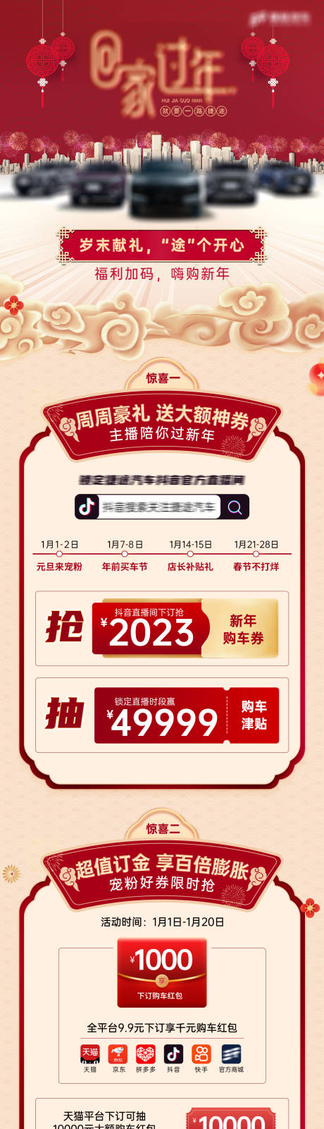 源文件下载【汽车新年活动预热长图】编号：20230613140046880