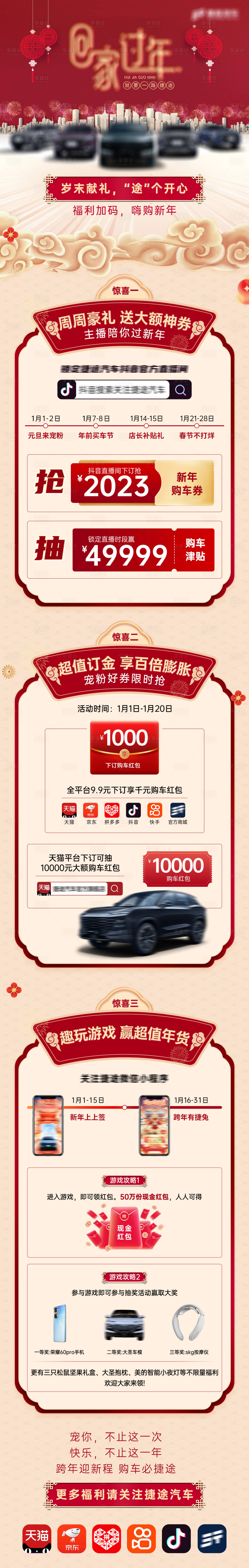 源文件下載【汽車新年活動(dòng)預(yù)熱長圖】編號(hào)：12660017346533495