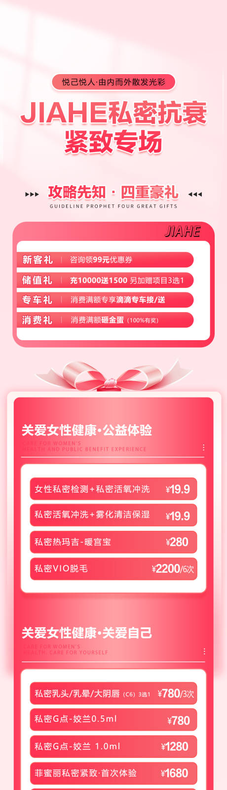 源文件下载【私密抗衰紧致专场长图】编号：63690017135064516