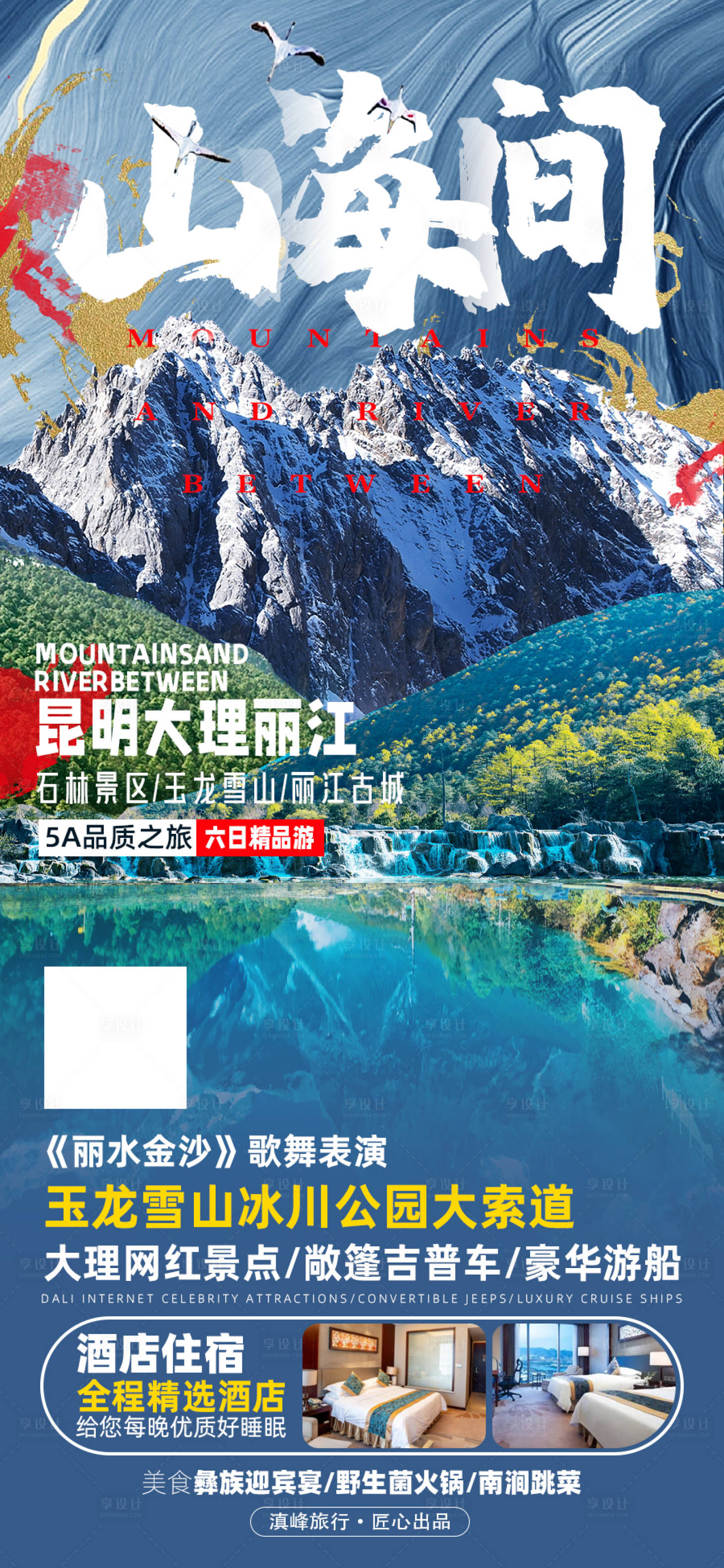 源文件下載【享設計】搜索編號：82550017698788982【昆大麗旅游海報】