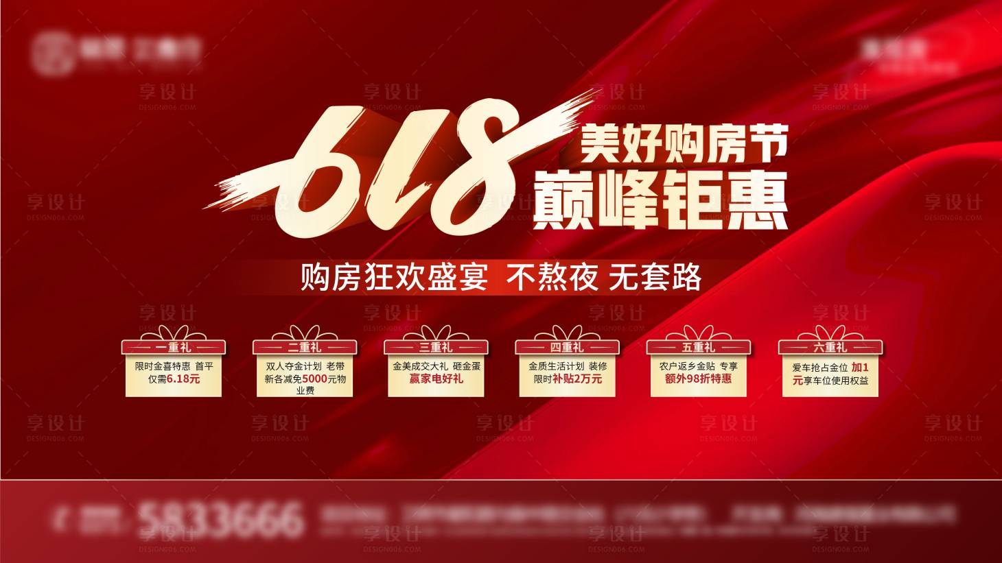 源文件下载【618促销主画面】编号：82520017626431031