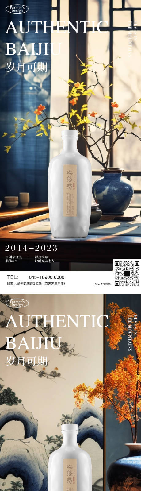 源文件下載【白酒詩意節點海報】編號：65480017476151056