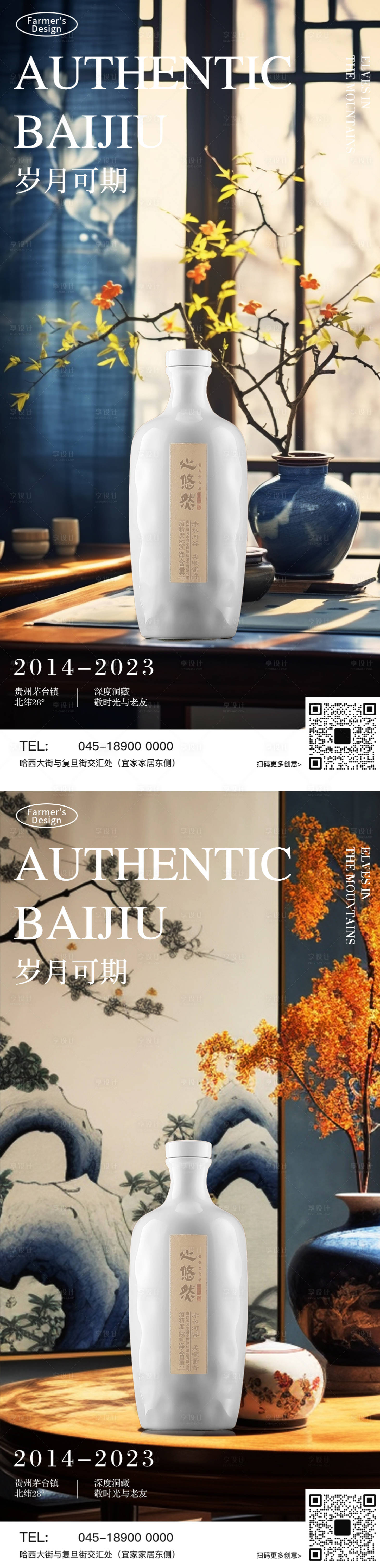 源文件下載【享設(shè)計】搜索編號：65480017476151056【白酒詩意節(jié)點海報】