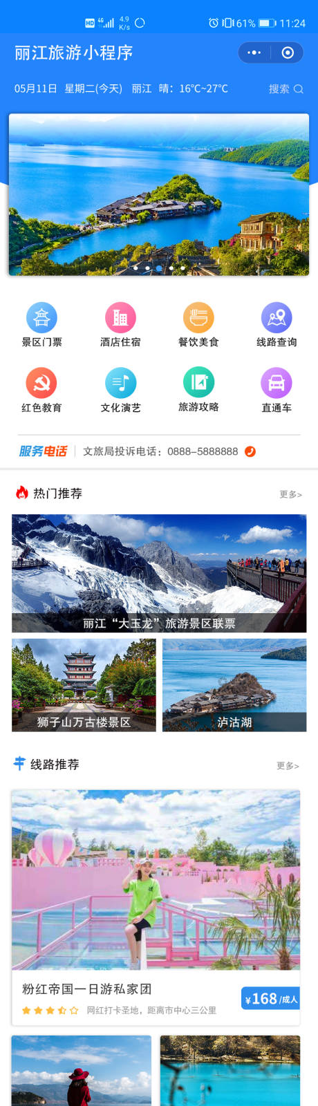 源文件下载【旅游小程序APP首页】编号：20230630141628377