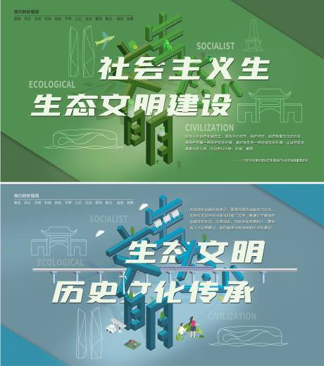 源文件下载【生态文明建设海报】编号：89480017651723014