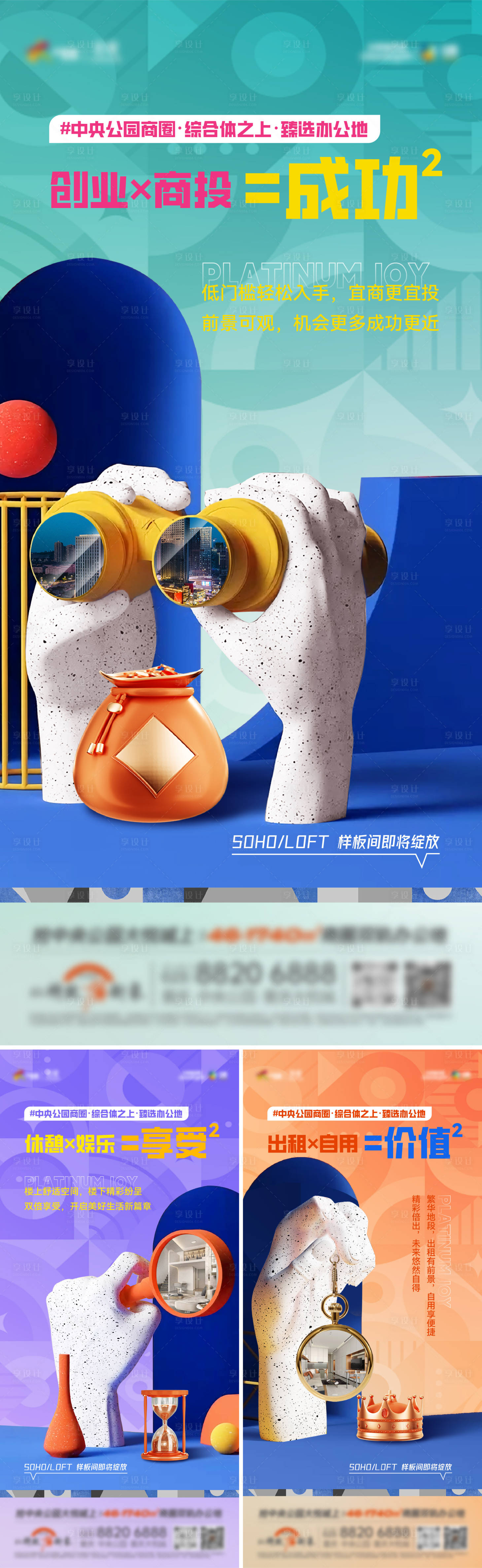 源文件下载【享设计】搜索编号：61250017592055574【地产配套价值点系列海报】