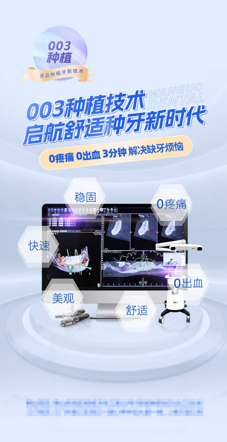 源文件下载【科技种植牙活动海报】编号：29910017692228651