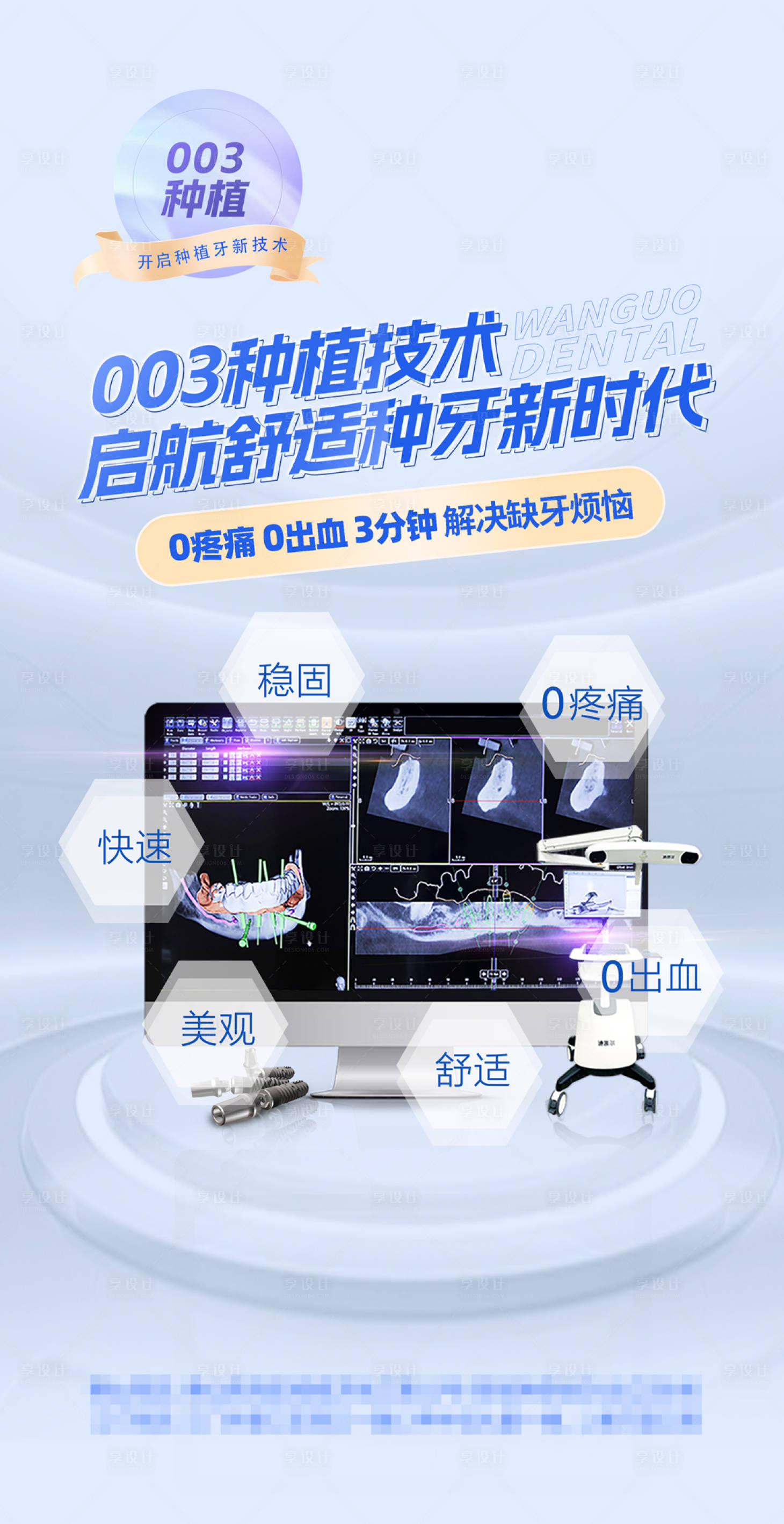 源文件下載【享設計】搜索編號：29910017692228651【科技種植牙活動海報】