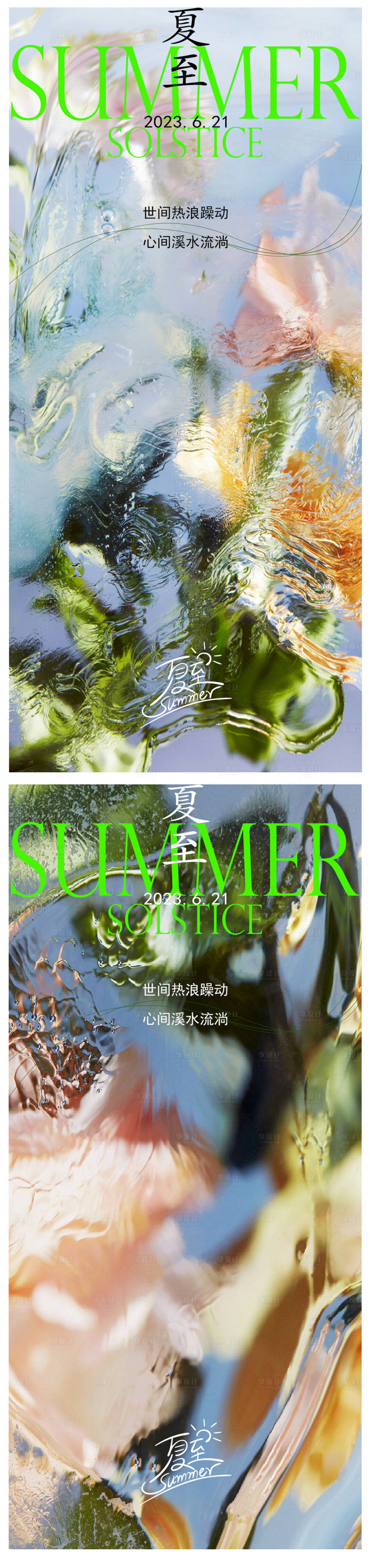 源文件下载【享设计】搜索编号：99410017415827475【夏至海报】