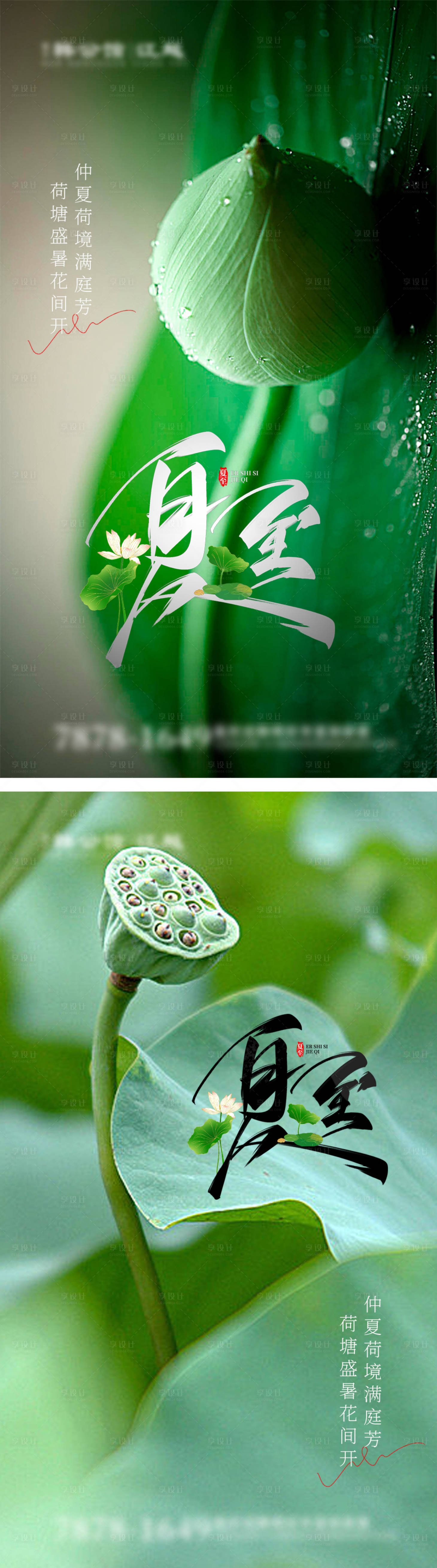 源文件下载【夏至11】编号：39480017133676844