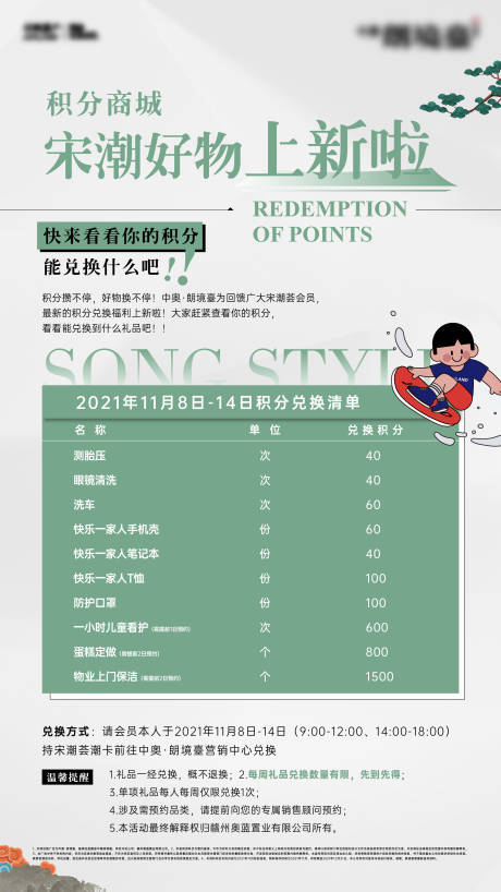源文件下载【享设计】搜索编号：20650017451784625【宋潮卡权益海报】