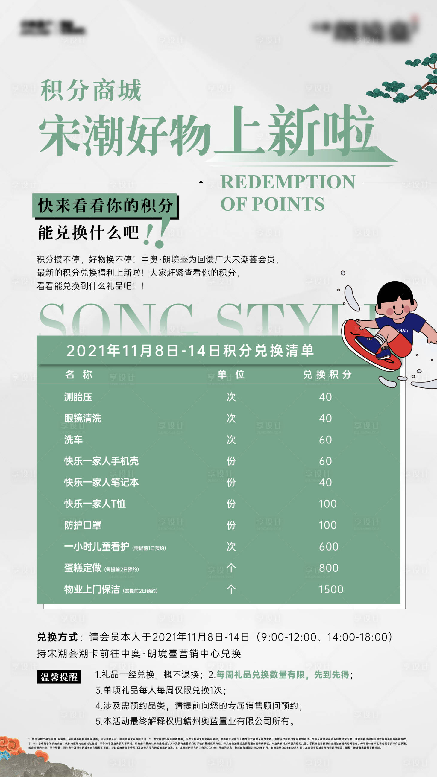 源文件下載【享設計】搜索編號：20650017451784625【宋潮卡權益海報】