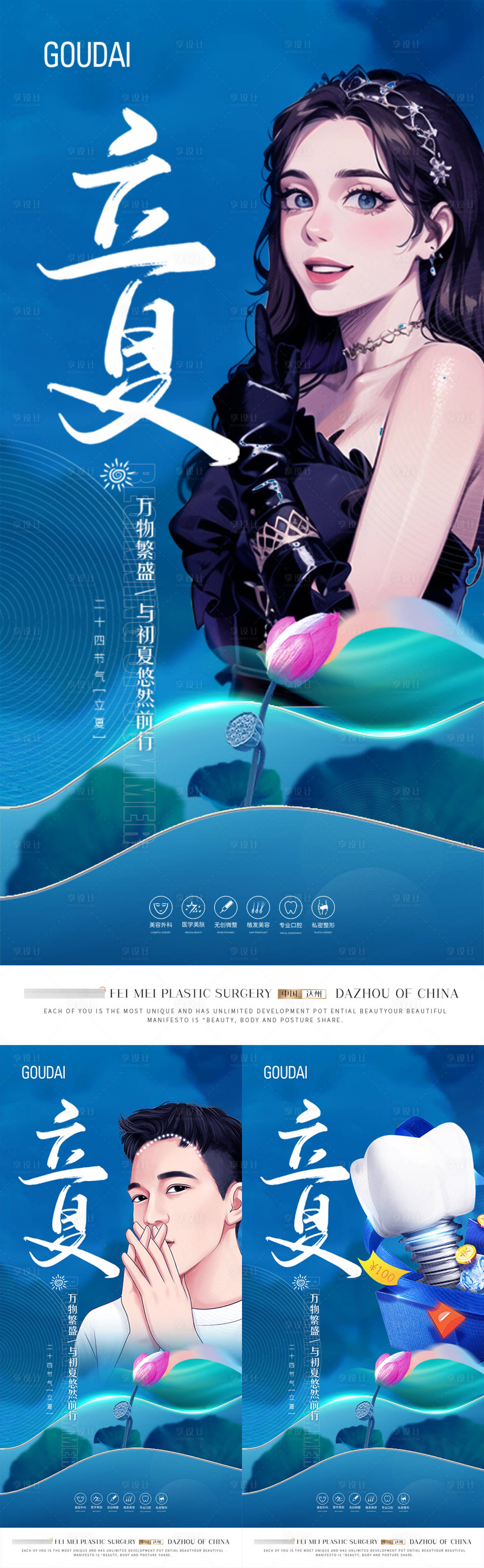 源文件下载【医美口腔植发立夏海报】编号：40030017732382760