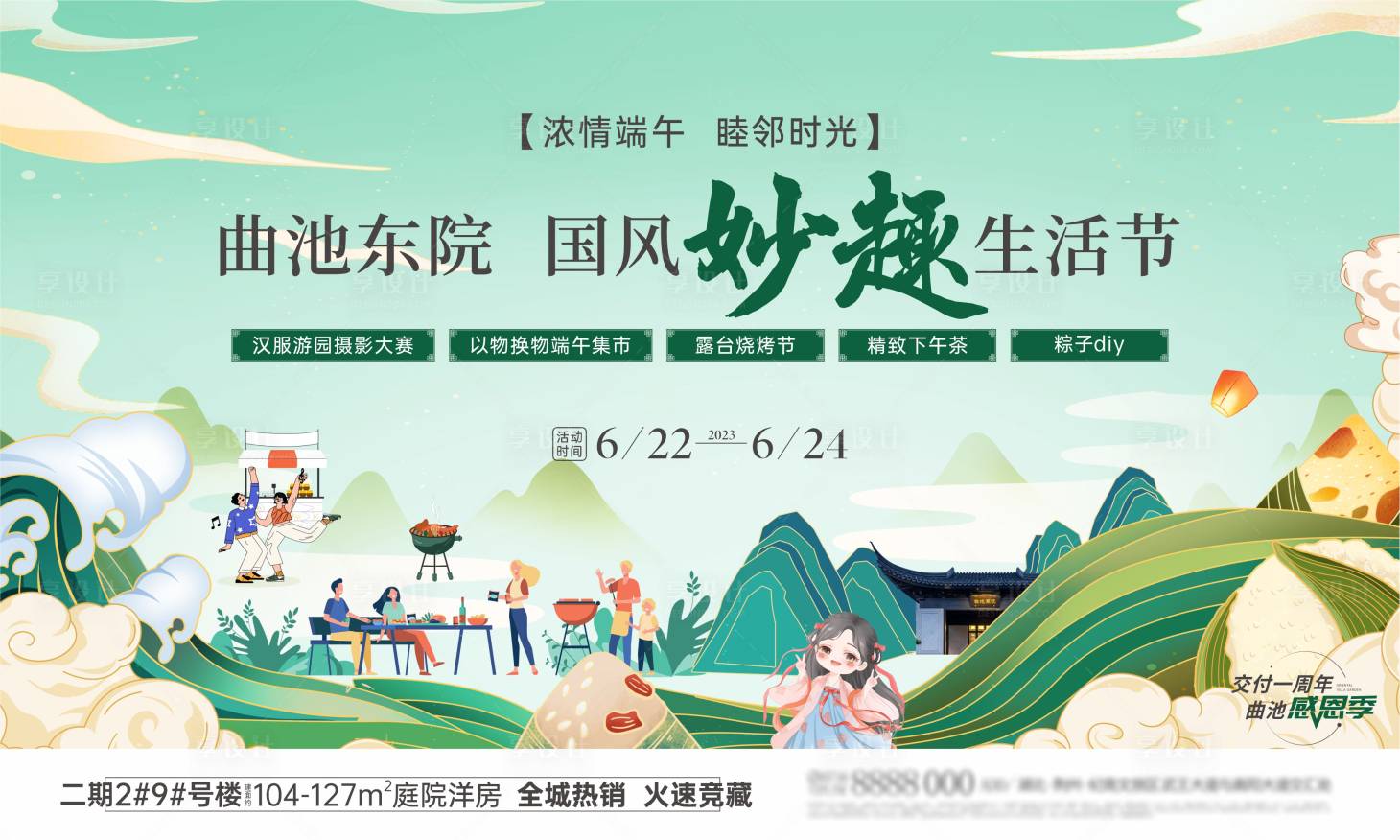 源文件下载【端午节活动海报】编号：98920017649314714