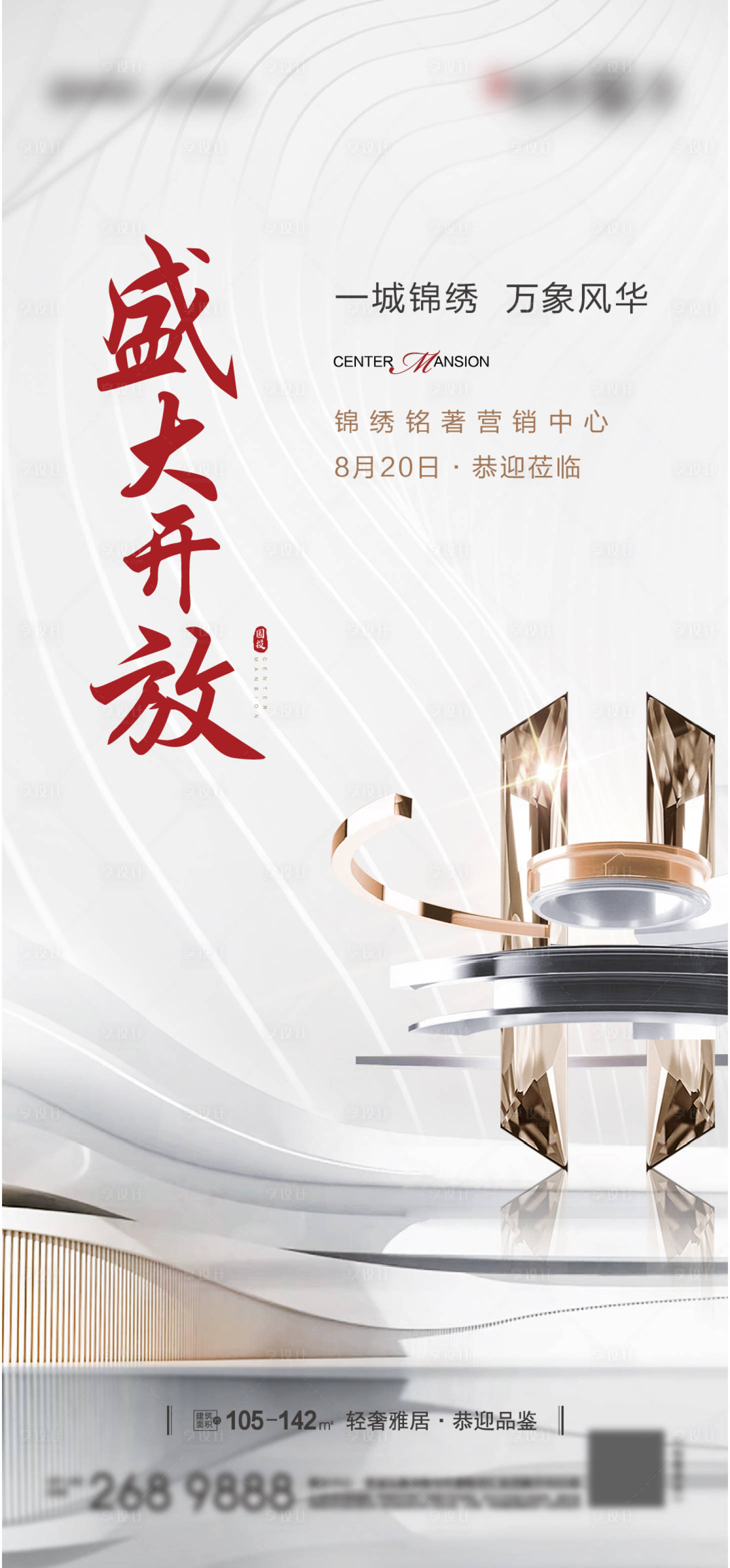 源文件下載【享設計】搜索編號：17400017083968899【開放海報】