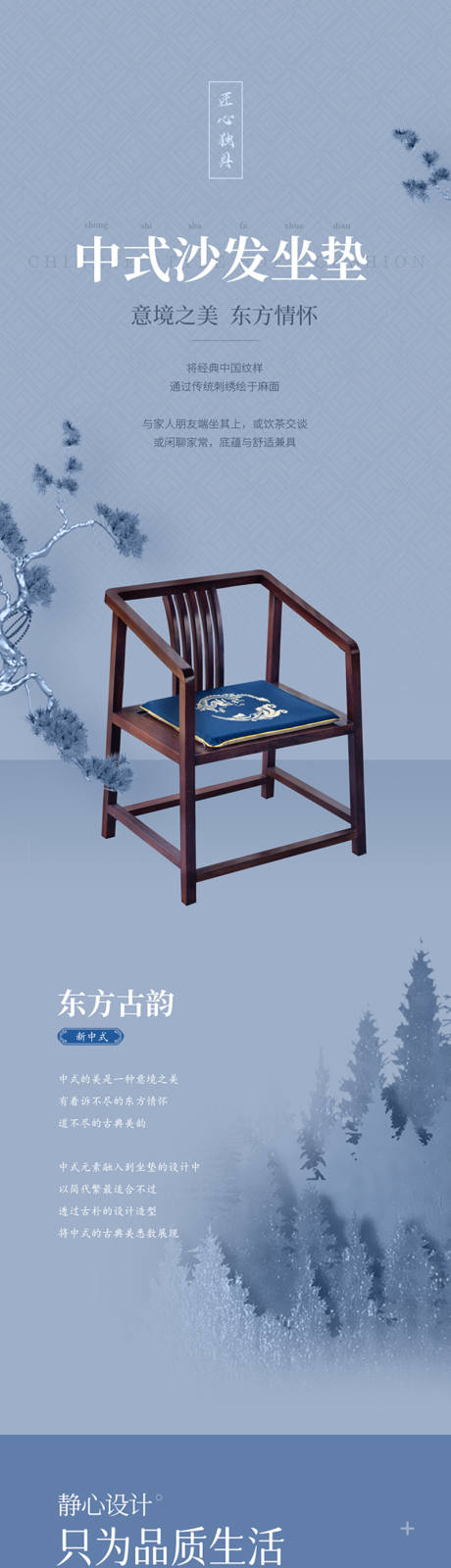 中式坐垫详情页 
