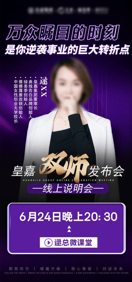 源文件下载【享设计】搜索编号：71790017675145702【人物导师海报】