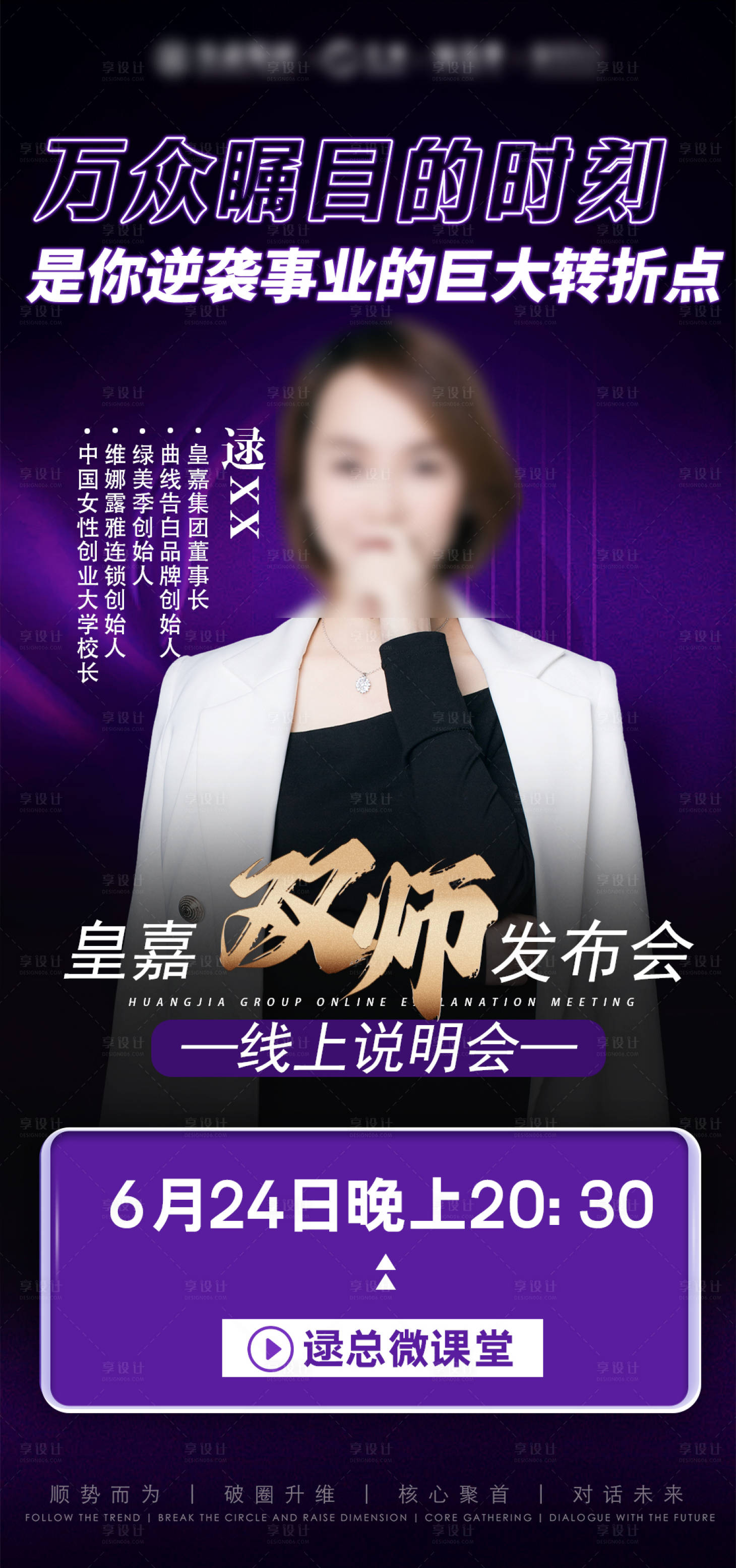 源文件下載【享設(shè)計(jì)】搜索編號(hào)：71790017675145702【人物導(dǎo)師海報(bào)】