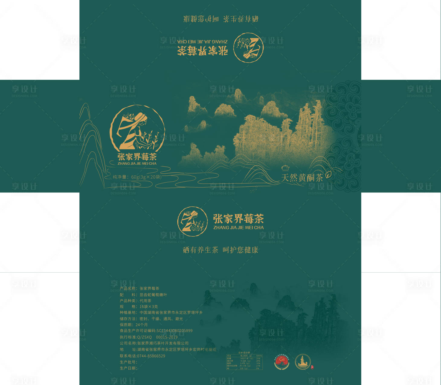 源文件下载【享设计】搜索编号：61860017299699707【张家界莓茶茶叶包装绿色养生】