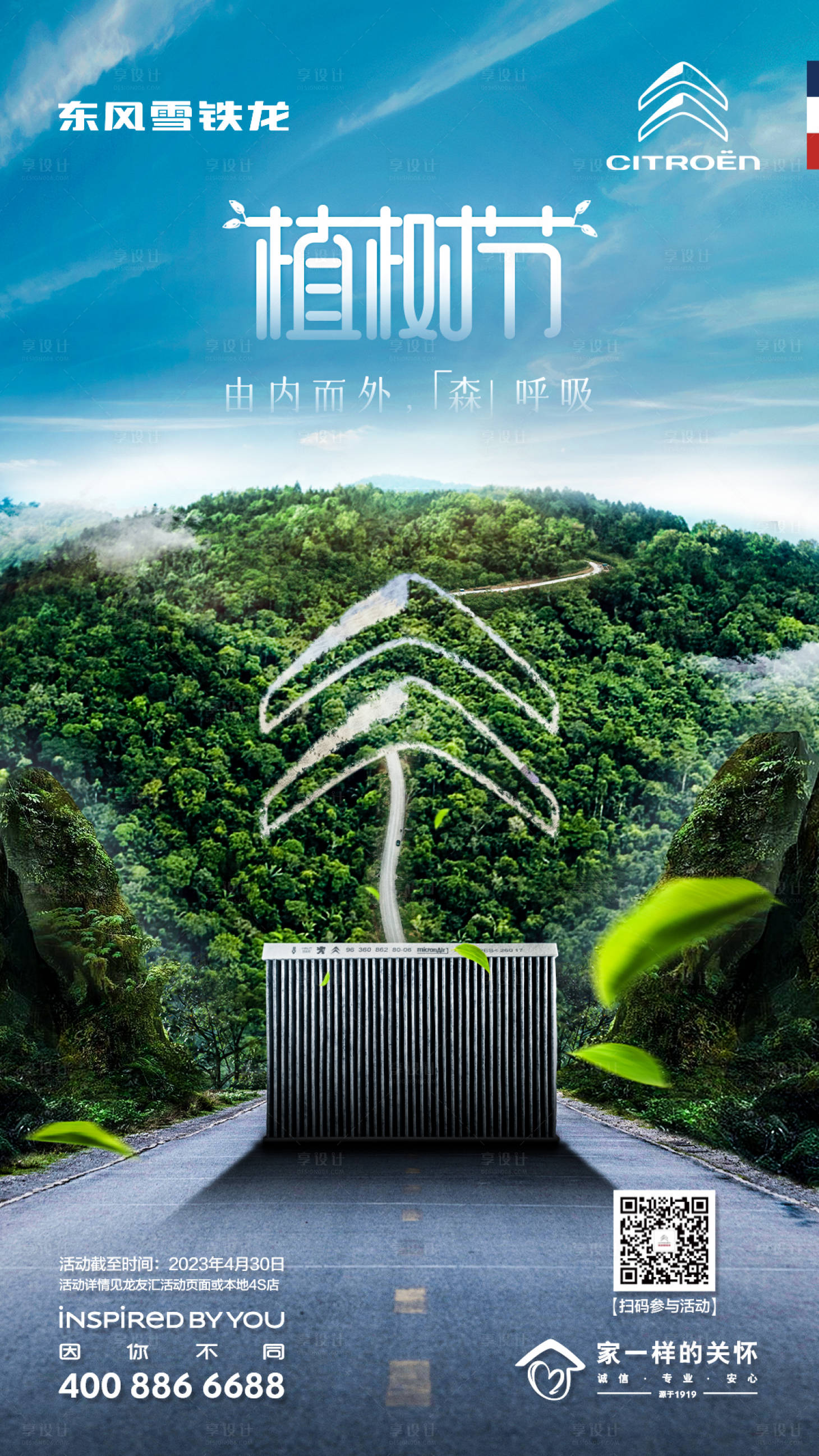 源文件下載【享設(shè)計】搜索編號：42780017390204602【汽車植樹節(jié)海報】